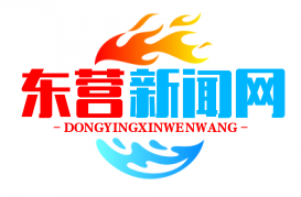 东营新闻网